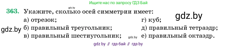 Геометрия, 11 класс Учебник, авторы: Латотин Леонид Александрович, Чеботаревский Борис Дмитриевич, Горбунова Ирина Владимировна, Цыбулько Оксана Евгеньевна, издательство Белорусская Энциклопедия имени Петруся Бровки, Минск, 2020, белого цвета, страница 116, номер 363, Условие