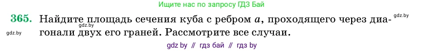 Геометрия, 11 класс Учебник, авторы: Латотин Леонид Александрович, Чеботаревский Борис Дмитриевич, Горбунова Ирина Владимировна, Цыбулько Оксана Евгеньевна, издательство Белорусская Энциклопедия имени Петруся Бровки, Минск, 2020, белого цвета, страница 116, номер 365, Условие