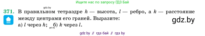 Геометрия, 11 класс Учебник, авторы: Латотин Леонид Александрович, Чеботаревский Борис Дмитриевич, Горбунова Ирина Владимировна, Цыбулько Оксана Евгеньевна, издательство Белорусская Энциклопедия имени Петруся Бровки, Минск, 2020, белого цвета, страница 116, номер 371, Условие