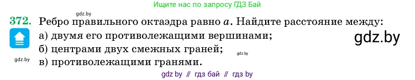 Геометрия, 11 класс Учебник, авторы: Латотин Леонид Александрович, Чеботаревский Борис Дмитриевич, Горбунова Ирина Владимировна, Цыбулько Оксана Евгеньевна, издательство Белорусская Энциклопедия имени Петруся Бровки, Минск, 2020, белого цвета, страница 117, номер 372, Условие
