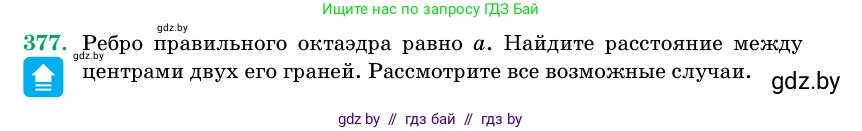 Геометрия, 11 класс Учебник, авторы: Латотин Леонид Александрович, Чеботаревский Борис Дмитриевич, Горбунова Ирина Владимировна, Цыбулько Оксана Евгеньевна, издательство Белорусская Энциклопедия имени Петруся Бровки, Минск, 2020, белого цвета, страница 117, номер 377, Условие