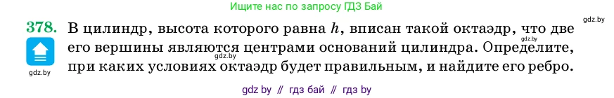 Геометрия, 11 класс Учебник, авторы: Латотин Леонид Александрович, Чеботаревский Борис Дмитриевич, Горбунова Ирина Владимировна, Цыбулько Оксана Евгеньевна, издательство Белорусская Энциклопедия имени Петруся Бровки, Минск, 2020, белого цвета, страница 117, номер 378, Условие