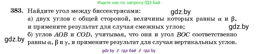 Геометрия, 11 класс Учебник, авторы: Латотин Леонид Александрович, Чеботаревский Борис Дмитриевич, Горбунова Ирина Владимировна, Цыбулько Оксана Евгеньевна, издательство Белорусская Энциклопедия имени Петруся Бровки, Минск, 2020, белого цвета, страница 143, номер 383, Условие