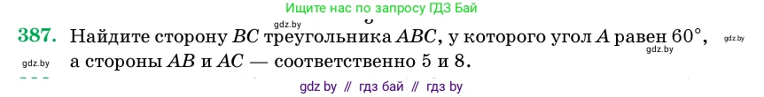 Геометрия, 11 класс Учебник, авторы: Латотин Леонид Александрович, Чеботаревский Борис Дмитриевич, Горбунова Ирина Владимировна, Цыбулько Оксана Евгеньевна, издательство Белорусская Энциклопедия имени Петруся Бровки, Минск, 2020, белого цвета, страница 143, номер 387, Условие