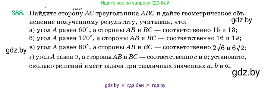 Геометрия, 11 класс Учебник, авторы: Латотин Леонид Александрович, Чеботаревский Борис Дмитриевич, Горбунова Ирина Владимировна, Цыбулько Оксана Евгеньевна, издательство Белорусская Энциклопедия имени Петруся Бровки, Минск, 2020, белого цвета, страница 143, номер 388, Условие