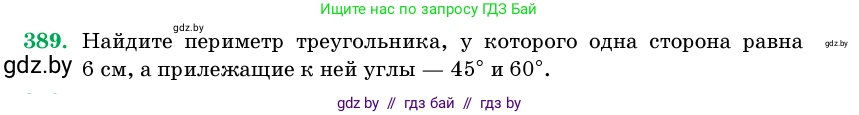 Геометрия, 11 класс Учебник, авторы: Латотин Леонид Александрович, Чеботаревский Борис Дмитриевич, Горбунова Ирина Владимировна, Цыбулько Оксана Евгеньевна, издательство Белорусская Энциклопедия имени Петруся Бровки, Минск, 2020, белого цвета, страница 144, номер 389, Условие