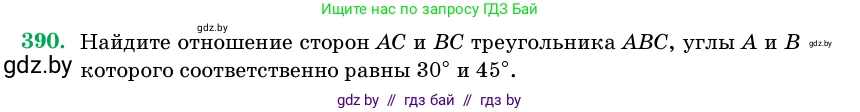 Геометрия, 11 класс Учебник, авторы: Латотин Леонид Александрович, Чеботаревский Борис Дмитриевич, Горбунова Ирина Владимировна, Цыбулько Оксана Евгеньевна, издательство Белорусская Энциклопедия имени Петруся Бровки, Минск, 2020, белого цвета, страница 144, номер 390, Условие