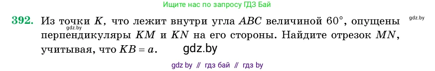 Геометрия, 11 класс Учебник, авторы: Латотин Леонид Александрович, Чеботаревский Борис Дмитриевич, Горбунова Ирина Владимировна, Цыбулько Оксана Евгеньевна, издательство Белорусская Энциклопедия имени Петруся Бровки, Минск, 2020, белого цвета, страница 144, номер 392, Условие