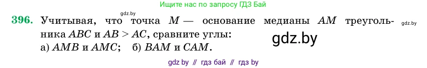 Геометрия, 11 класс Учебник, авторы: Латотин Леонид Александрович, Чеботаревский Борис Дмитриевич, Горбунова Ирина Владимировна, Цыбулько Оксана Евгеньевна, издательство Белорусская Энциклопедия имени Петруся Бровки, Минск, 2020, белого цвета, страница 144, номер 396, Условие