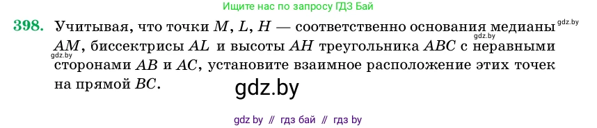 Геометрия, 11 класс Учебник, авторы: Латотин Леонид Александрович, Чеботаревский Борис Дмитриевич, Горбунова Ирина Владимировна, Цыбулько Оксана Евгеньевна, издательство Белорусская Энциклопедия имени Петруся Бровки, Минск, 2020, белого цвета, страница 144, номер 398, Условие