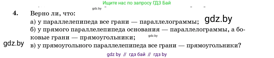 Геометрия, 11 класс Учебник, авторы: Латотин Леонид Александрович, Чеботаревский Борис Дмитриевич, Горбунова Ирина Владимировна, Цыбулько Оксана Евгеньевна, издательство Белорусская Энциклопедия имени Петруся Бровки, Минск, 2020, белого цвета, страница 15, номер 4, Условие