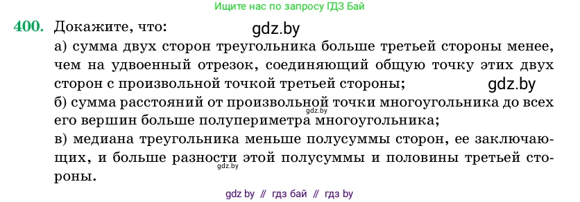 Геометрия, 11 класс Учебник, авторы: Латотин Леонид Александрович, Чеботаревский Борис Дмитриевич, Горбунова Ирина Владимировна, Цыбулько Оксана Евгеньевна, издательство Белорусская Энциклопедия имени Петруся Бровки, Минск, 2020, белого цвета, страница 145, номер 400, Условие