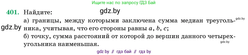 Геометрия, 11 класс Учебник, авторы: Латотин Леонид Александрович, Чеботаревский Борис Дмитриевич, Горбунова Ирина Владимировна, Цыбулько Оксана Евгеньевна, издательство Белорусская Энциклопедия имени Петруся Бровки, Минск, 2020, белого цвета, страница 145, номер 401, Условие