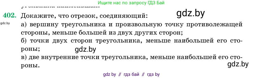 Геометрия, 11 класс Учебник, авторы: Латотин Леонид Александрович, Чеботаревский Борис Дмитриевич, Горбунова Ирина Владимировна, Цыбулько Оксана Евгеньевна, издательство Белорусская Энциклопедия имени Петруся Бровки, Минск, 2020, белого цвета, страница 145, номер 402, Условие