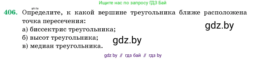 Геометрия, 11 класс Учебник, авторы: Латотин Леонид Александрович, Чеботаревский Борис Дмитриевич, Горбунова Ирина Владимировна, Цыбулько Оксана Евгеньевна, издательство Белорусская Энциклопедия имени Петруся Бровки, Минск, 2020, белого цвета, страница 146, номер 406, Условие
