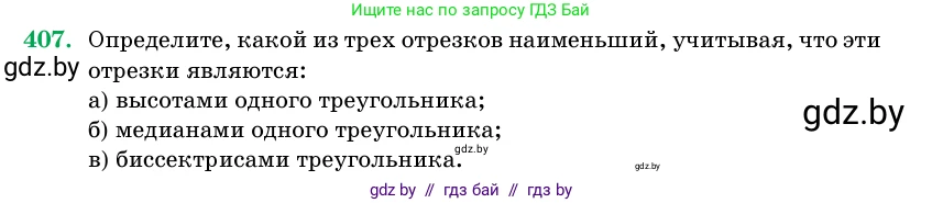 Геометрия, 11 класс Учебник, авторы: Латотин Леонид Александрович, Чеботаревский Борис Дмитриевич, Горбунова Ирина Владимировна, Цыбулько Оксана Евгеньевна, издательство Белорусская Энциклопедия имени Петруся Бровки, Минск, 2020, белого цвета, страница 146, номер 407, Условие