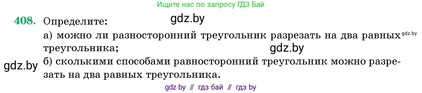 Геометрия, 11 класс Учебник, авторы: Латотин Леонид Александрович, Чеботаревский Борис Дмитриевич, Горбунова Ирина Владимировна, Цыбулько Оксана Евгеньевна, издательство Белорусская Энциклопедия имени Петруся Бровки, Минск, 2020, белого цвета, страница 146, номер 408, Условие
