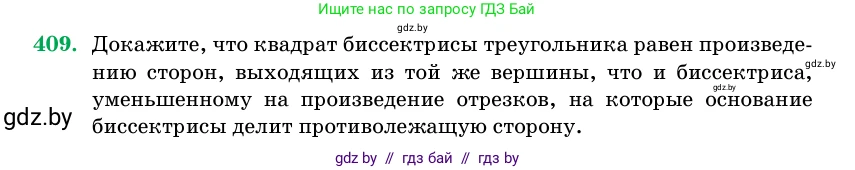 Геометрия, 11 класс Учебник, авторы: Латотин Леонид Александрович, Чеботаревский Борис Дмитриевич, Горбунова Ирина Владимировна, Цыбулько Оксана Евгеньевна, издательство Белорусская Энциклопедия имени Петруся Бровки, Минск, 2020, белого цвета, страница 146, номер 409, Условие