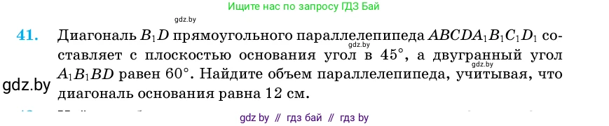 Геометрия, 11 класс Учебник, авторы: Латотин Леонид Александрович, Чеботаревский Борис Дмитриевич, Горбунова Ирина Владимировна, Цыбулько Оксана Евгеньевна, издательство Белорусская Энциклопедия имени Петруся Бровки, Минск, 2020, белого цвета, страница 19, номер 41, Условие