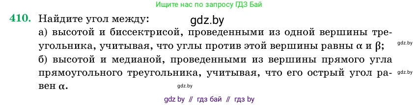Геометрия, 11 класс Учебник, авторы: Латотин Леонид Александрович, Чеботаревский Борис Дмитриевич, Горбунова Ирина Владимировна, Цыбулько Оксана Евгеньевна, издательство Белорусская Энциклопедия имени Петруся Бровки, Минск, 2020, белого цвета, страница 146, номер 410, Условие