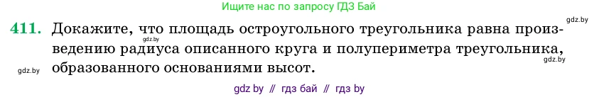 Геометрия, 11 класс Учебник, авторы: Латотин Леонид Александрович, Чеботаревский Борис Дмитриевич, Горбунова Ирина Владимировна, Цыбулько Оксана Евгеньевна, издательство Белорусская Энциклопедия имени Петруся Бровки, Минск, 2020, белого цвета, страница 146, номер 411, Условие