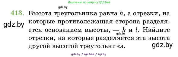 Геометрия, 11 класс Учебник, авторы: Латотин Леонид Александрович, Чеботаревский Борис Дмитриевич, Горбунова Ирина Владимировна, Цыбулько Оксана Евгеньевна, издательство Белорусская Энциклопедия имени Петруся Бровки, Минск, 2020, белого цвета, страница 147, номер 413, Условие