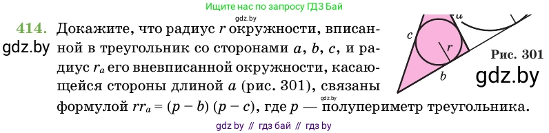 Геометрия, 11 класс Учебник, авторы: Латотин Леонид Александрович, Чеботаревский Борис Дмитриевич, Горбунова Ирина Владимировна, Цыбулько Оксана Евгеньевна, издательство Белорусская Энциклопедия имени Петруся Бровки, Минск, 2020, белого цвета, страница 147, номер 414, Условие