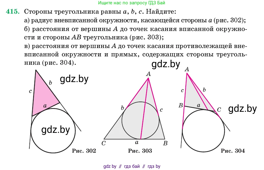 Геометрия, 11 класс Учебник, авторы: Латотин Леонид Александрович, Чеботаревский Борис Дмитриевич, Горбунова Ирина Владимировна, Цыбулько Оксана Евгеньевна, издательство Белорусская Энциклопедия имени Петруся Бровки, Минск, 2020, белого цвета, страница 147, номер 415, Условие