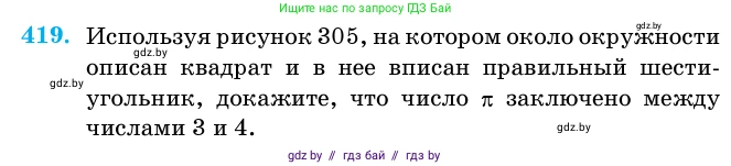 Геометрия, 11 класс Учебник, авторы: Латотин Леонид Александрович, Чеботаревский Борис Дмитриевич, Горбунова Ирина Владимировна, Цыбулько Оксана Евгеньевна, издательство Белорусская Энциклопедия имени Петруся Бровки, Минск, 2020, белого цвета, страница 148, номер 419, Условие
