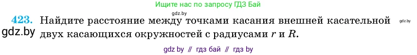 Геометрия, 11 класс Учебник, авторы: Латотин Леонид Александрович, Чеботаревский Борис Дмитриевич, Горбунова Ирина Владимировна, Цыбулько Оксана Евгеньевна, издательство Белорусская Энциклопедия имени Петруся Бровки, Минск, 2020, белого цвета, страница 148, номер 423, Условие