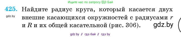 Геометрия, 11 класс Учебник, авторы: Латотин Леонид Александрович, Чеботаревский Борис Дмитриевич, Горбунова Ирина Владимировна, Цыбулько Оксана Евгеньевна, издательство Белорусская Энциклопедия имени Петруся Бровки, Минск, 2020, белого цвета, страница 148, номер 425, Условие