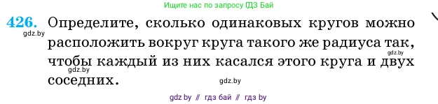 Геометрия, 11 класс Учебник, авторы: Латотин Леонид Александрович, Чеботаревский Борис Дмитриевич, Горбунова Ирина Владимировна, Цыбулько Оксана Евгеньевна, издательство Белорусская Энциклопедия имени Петруся Бровки, Минск, 2020, белого цвета, страница 148, номер 426, Условие