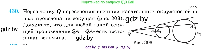 Геометрия, 11 класс Учебник, авторы: Латотин Леонид Александрович, Чеботаревский Борис Дмитриевич, Горбунова Ирина Владимировна, Цыбулько Оксана Евгеньевна, издательство Белорусская Энциклопедия имени Петруся Бровки, Минск, 2020, белого цвета, страница 149, номер 430, Условие