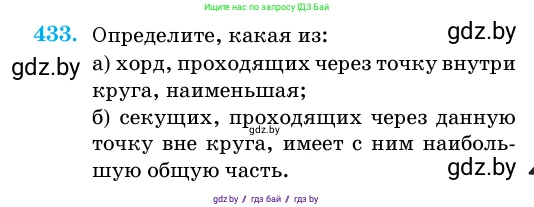 Геометрия, 11 класс Учебник, авторы: Латотин Леонид Александрович, Чеботаревский Борис Дмитриевич, Горбунова Ирина Владимировна, Цыбулько Оксана Евгеньевна, издательство Белорусская Энциклопедия имени Петруся Бровки, Минск, 2020, белого цвета, страница 149, номер 433, Условие