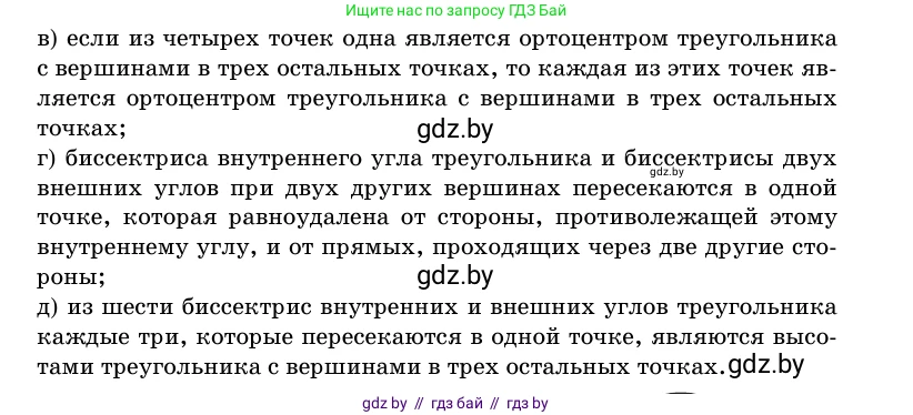 Геометрия, 11 класс Учебник, авторы: Латотин Леонид Александрович, Чеботаревский Борис Дмитриевич, Горбунова Ирина Владимировна, Цыбулько Оксана Евгеньевна, издательство Белорусская Энциклопедия имени Петруся Бровки, Минск, 2020, белого цвета, страница 149, номер 435, Условие (продолжение 2)