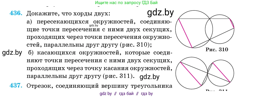 Геометрия, 11 класс Учебник, авторы: Латотин Леонид Александрович, Чеботаревский Борис Дмитриевич, Горбунова Ирина Владимировна, Цыбулько Оксана Евгеньевна, издательство Белорусская Энциклопедия имени Петруся Бровки, Минск, 2020, белого цвета, страница 150, номер 436, Условие