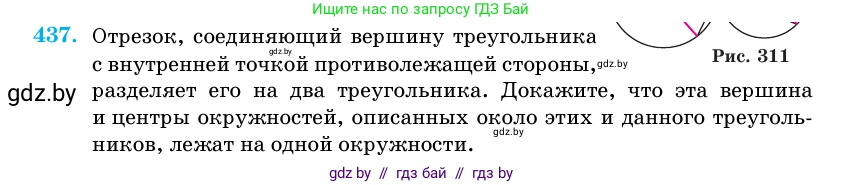 Геометрия, 11 класс Учебник, авторы: Латотин Леонид Александрович, Чеботаревский Борис Дмитриевич, Горбунова Ирина Владимировна, Цыбулько Оксана Евгеньевна, издательство Белорусская Энциклопедия имени Петруся Бровки, Минск, 2020, белого цвета, страница 150, номер 437, Условие