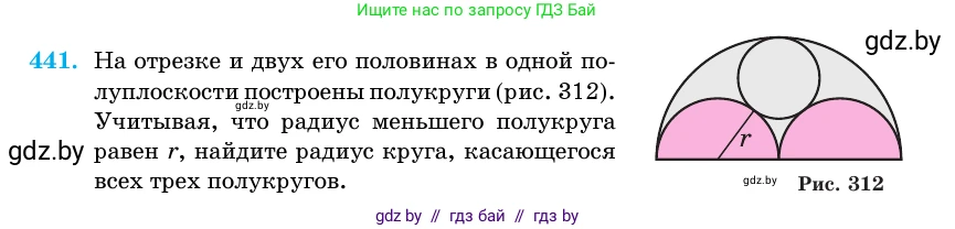 Геометрия, 11 класс Учебник, авторы: Латотин Леонид Александрович, Чеботаревский Борис Дмитриевич, Горбунова Ирина Владимировна, Цыбулько Оксана Евгеньевна, издательство Белорусская Энциклопедия имени Петруся Бровки, Минск, 2020, белого цвета, страница 151, номер 441, Условие