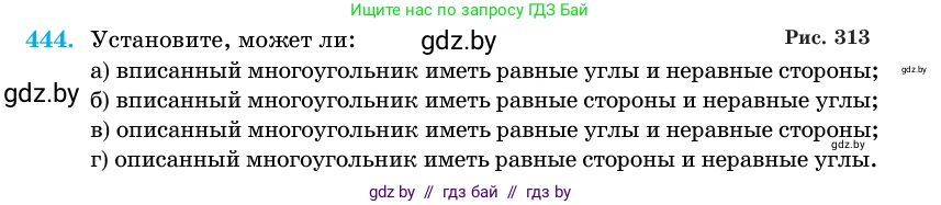 Геометрия, 11 класс Учебник, авторы: Латотин Леонид Александрович, Чеботаревский Борис Дмитриевич, Горбунова Ирина Владимировна, Цыбулько Оксана Евгеньевна, издательство Белорусская Энциклопедия имени Петруся Бровки, Минск, 2020, белого цвета, страница 151, номер 444, Условие