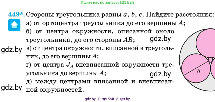Геометрия, 11 класс Учебник, авторы: Латотин Леонид Александрович, Чеботаревский Борис Дмитриевич, Горбунова Ирина Владимировна, Цыбулько Оксана Евгеньевна, издательство Белорусская Энциклопедия имени Петруся Бровки, Минск, 2020, белого цвета, страница 152, номер 449, Условие