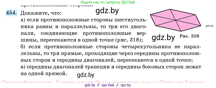 Геометрия, 11 класс Учебник, авторы: Латотин Леонид Александрович, Чеботаревский Борис Дмитриевич, Горбунова Ирина Владимировна, Цыбулько Оксана Евгеньевна, издательство Белорусская Энциклопедия имени Петруся Бровки, Минск, 2020, белого цвета, страница 152, номер 454, Условие