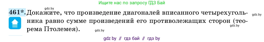 Геометрия, 11 класс Учебник, авторы: Латотин Леонид Александрович, Чеботаревский Борис Дмитриевич, Горбунова Ирина Владимировна, Цыбулько Оксана Евгеньевна, издательство Белорусская Энциклопедия имени Петруся Бровки, Минск, 2020, белого цвета, страница 153, номер 461, Условие