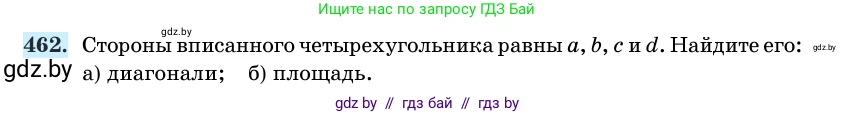Геометрия, 11 класс Учебник, авторы: Латотин Леонид Александрович, Чеботаревский Борис Дмитриевич, Горбунова Ирина Владимировна, Цыбулько Оксана Евгеньевна, издательство Белорусская Энциклопедия имени Петруся Бровки, Минск, 2020, белого цвета, страница 153, номер 462, Условие