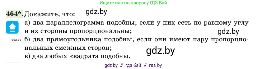 Геометрия, 11 класс Учебник, авторы: Латотин Леонид Александрович, Чеботаревский Борис Дмитриевич, Горбунова Ирина Владимировна, Цыбулько Оксана Евгеньевна, издательство Белорусская Энциклопедия имени Петруся Бровки, Минск, 2020, белого цвета, страница 153, номер 464, Условие
