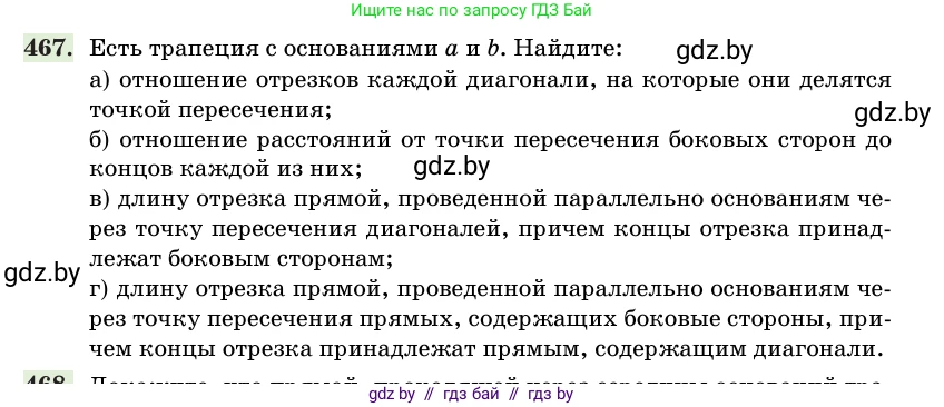 Геометрия, 11 класс Учебник, авторы: Латотин Леонид Александрович, Чеботаревский Борис Дмитриевич, Горбунова Ирина Владимировна, Цыбулько Оксана Евгеньевна, издательство Белорусская Энциклопедия имени Петруся Бровки, Минск, 2020, белого цвета, страница 154, номер 467, Условие