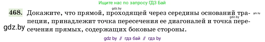 Геометрия, 11 класс Учебник, авторы: Латотин Леонид Александрович, Чеботаревский Борис Дмитриевич, Горбунова Ирина Владимировна, Цыбулько Оксана Евгеньевна, издательство Белорусская Энциклопедия имени Петруся Бровки, Минск, 2020, белого цвета, страница 154, номер 468, Условие