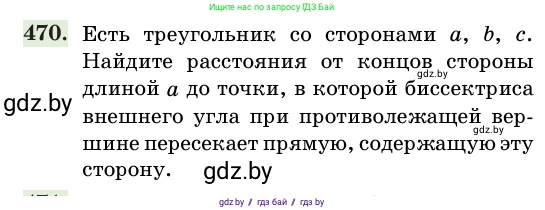 Геометрия, 11 класс Учебник, авторы: Латотин Леонид Александрович, Чеботаревский Борис Дмитриевич, Горбунова Ирина Владимировна, Цыбулько Оксана Евгеньевна, издательство Белорусская Энциклопедия имени Петруся Бровки, Минск, 2020, белого цвета, страница 154, номер 470, Условие