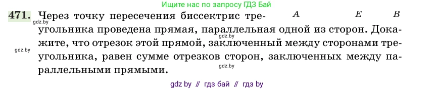 Геометрия, 11 класс Учебник, авторы: Латотин Леонид Александрович, Чеботаревский Борис Дмитриевич, Горбунова Ирина Владимировна, Цыбулько Оксана Евгеньевна, издательство Белорусская Энциклопедия имени Петруся Бровки, Минск, 2020, белого цвета, страница 154, номер 471, Условие