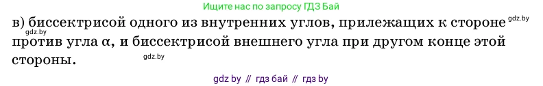 Геометрия, 11 класс Учебник, авторы: Латотин Леонид Александрович, Чеботаревский Борис Дмитриевич, Горбунова Ирина Владимировна, Цыбулько Оксана Евгеньевна, издательство Белорусская Энциклопедия имени Петруся Бровки, Минск, 2020, белого цвета, страница 154, номер 472, Условие (продолжение 2)