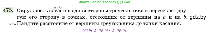 Геометрия, 11 класс Учебник, авторы: Латотин Леонид Александрович, Чеботаревский Борис Дмитриевич, Горбунова Ирина Владимировна, Цыбулько Оксана Евгеньевна, издательство Белорусская Энциклопедия имени Петруся Бровки, Минск, 2020, белого цвета, страница 155, номер 475, Условие